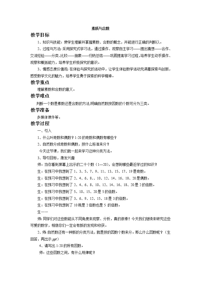 1.7《素数与合数》课件+教案+习题01