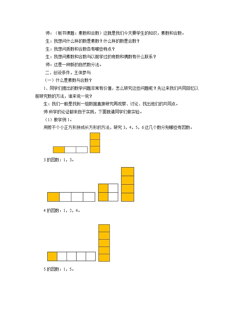 1.7《素数与合数》课件+教案+习题02