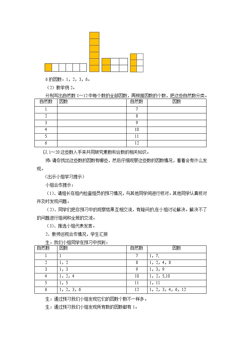 1.7《素数与合数》课件+教案+习题03