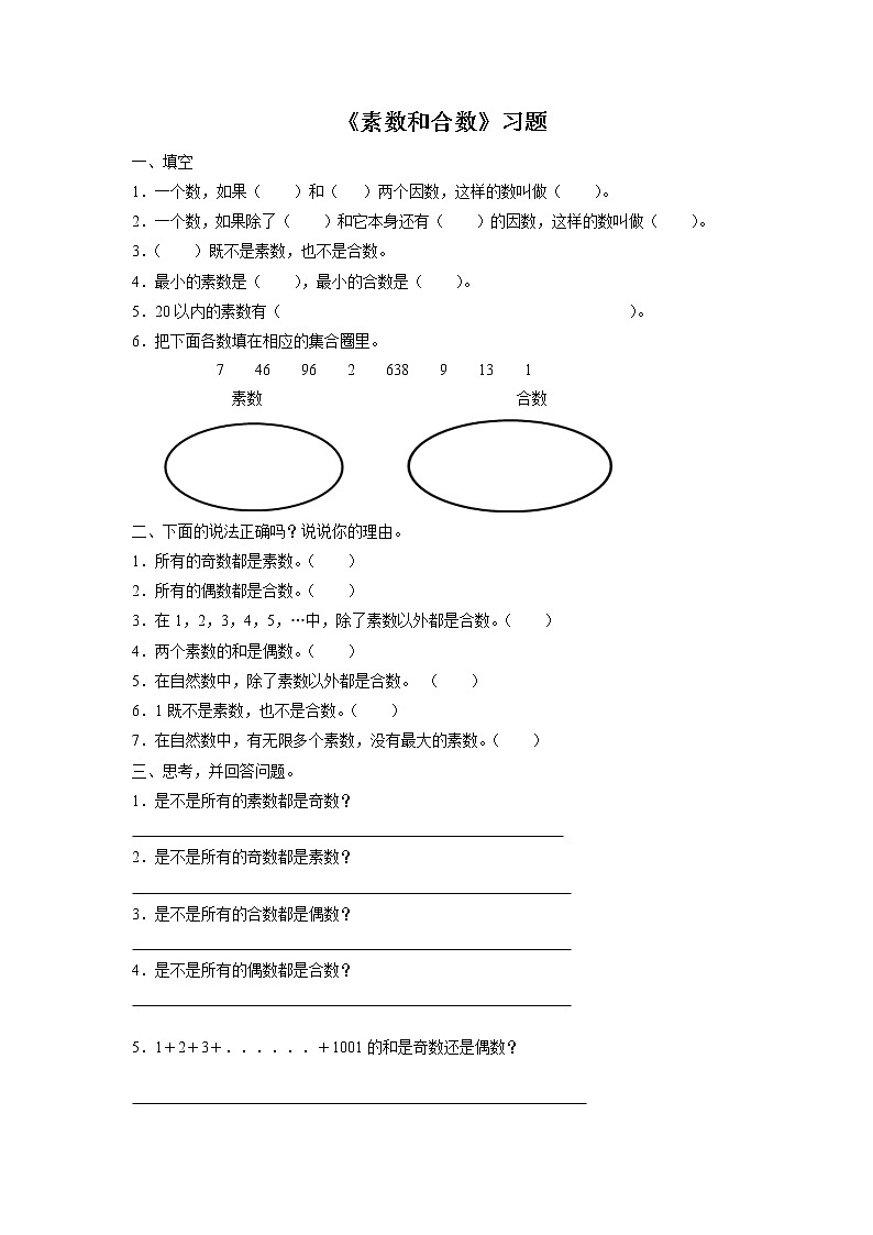1.7《素数与合数》课件+教案+习题01