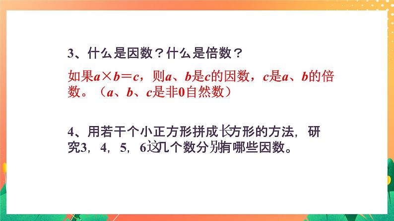 1.7《素数与合数》课件+教案+习题03