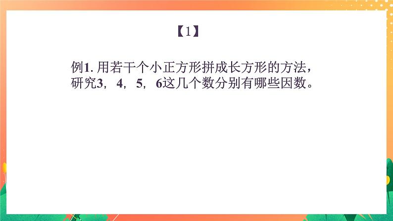 1.7《素数与合数》课件+教案+习题04