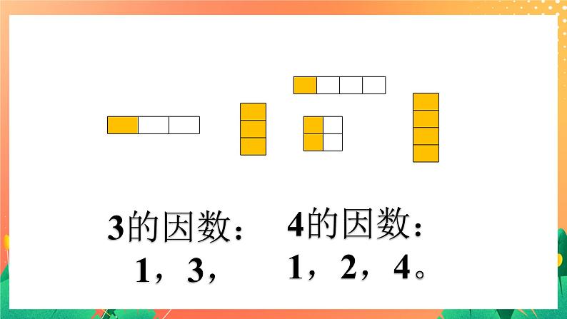 1.7《素数与合数》课件+教案+习题06