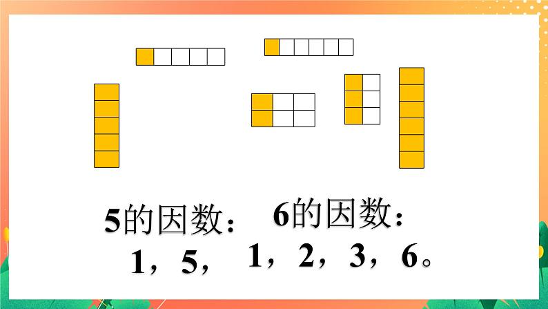 1.7《素数与合数》课件+教案+习题07