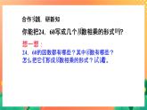 1.8《分解因数》课件+教案+习题