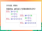 1.8《分解因数》课件+教案+习题