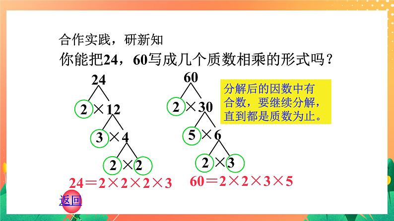 1.8《分解因数》课件+教案+习题06