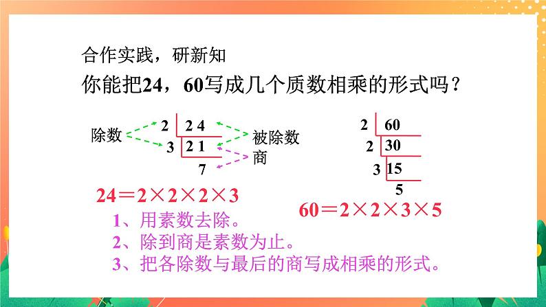 1.8《分解因数》课件+教案+习题07