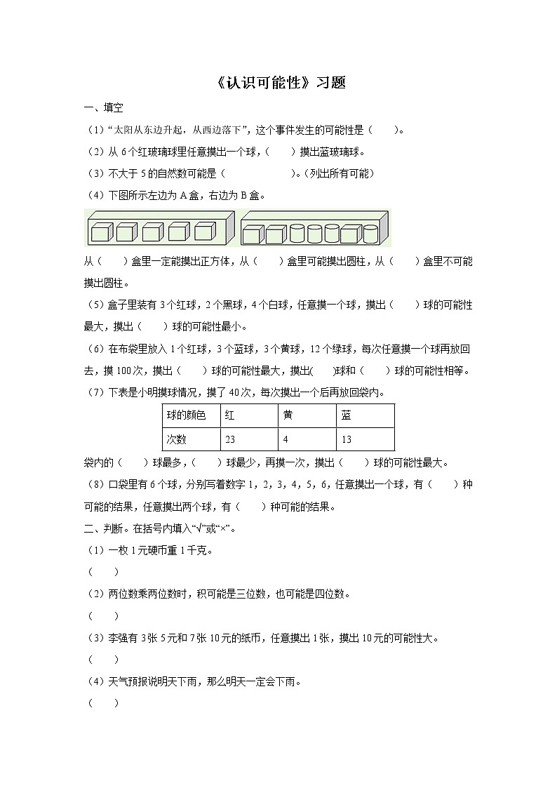 2.9《认识可能性》课件+教案+习题01