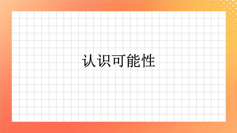2.9《认识可能性》课件+教案+习题01