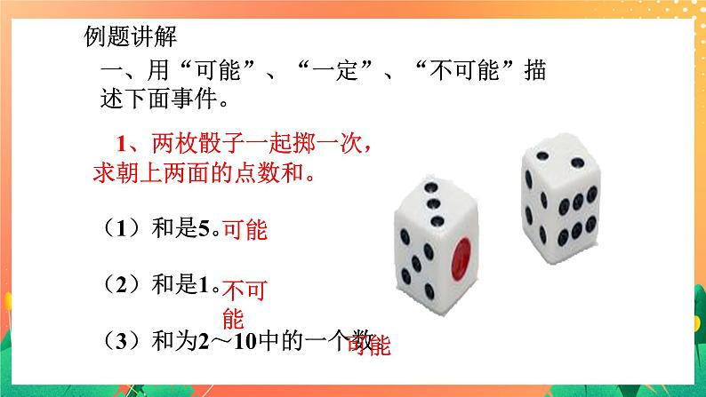 2.9《认识可能性》课件+教案+习题02