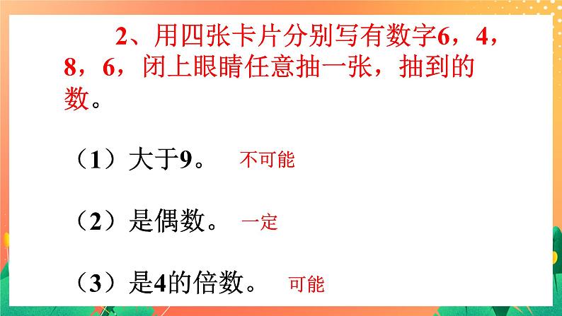 2.9《认识可能性》课件+教案+习题03