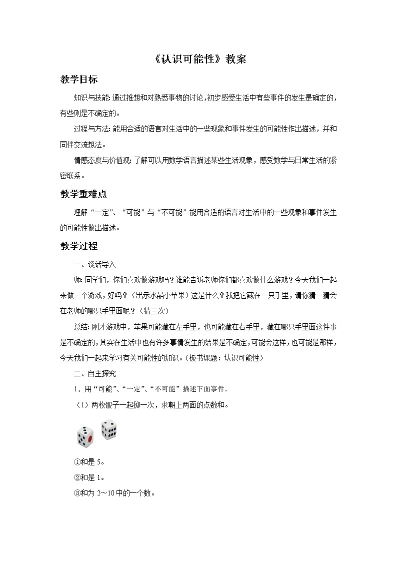 2.9《认识可能性》课件+教案+习题01