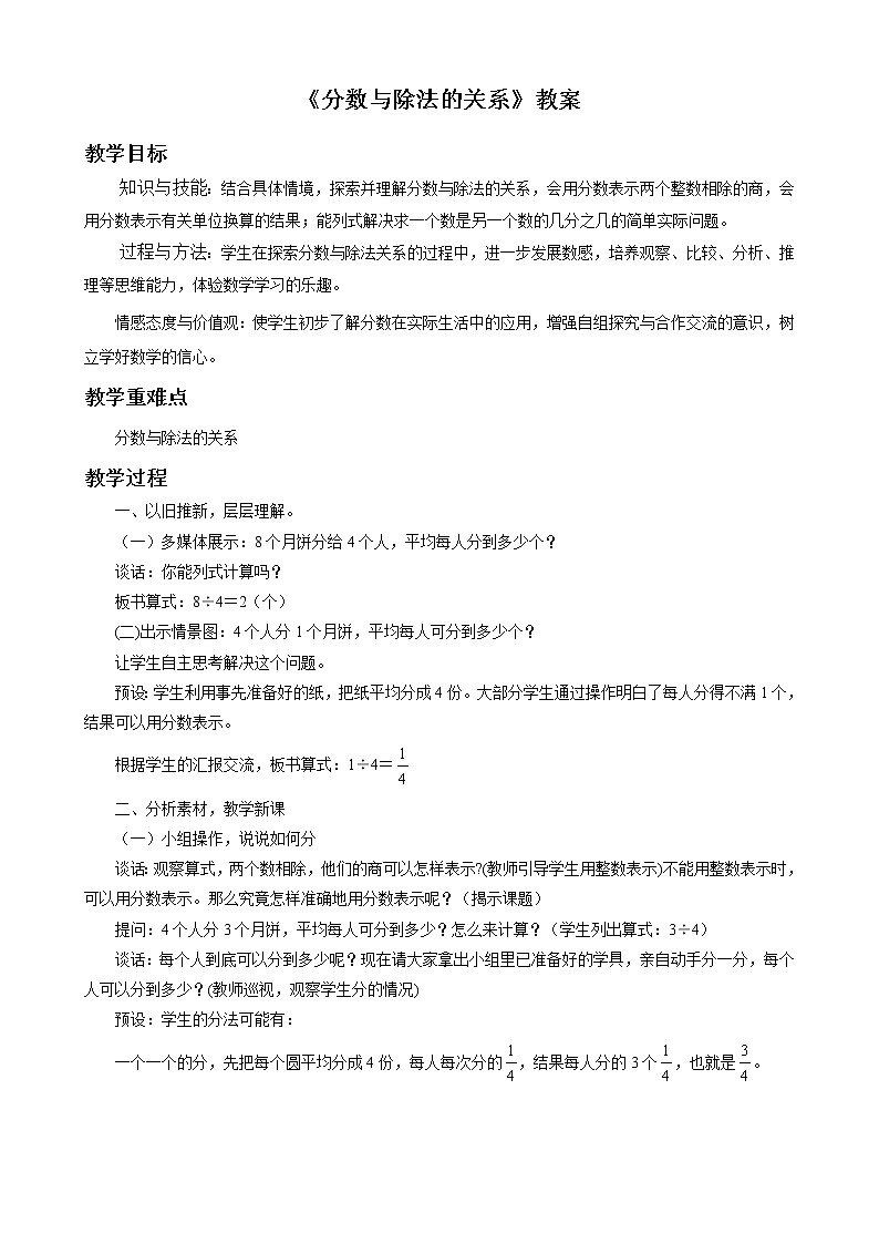 3.10《分数与除法的关系》教案第1页