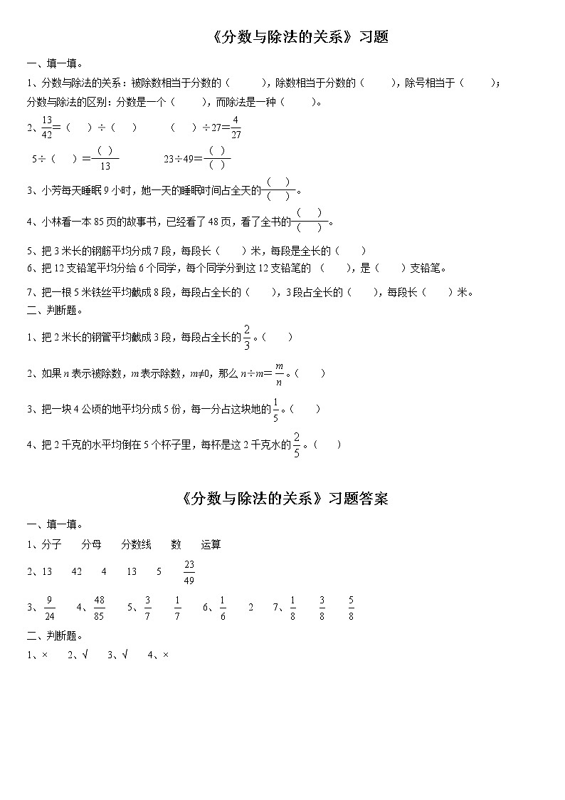 3.10《分数与除法的关系》练习第1页