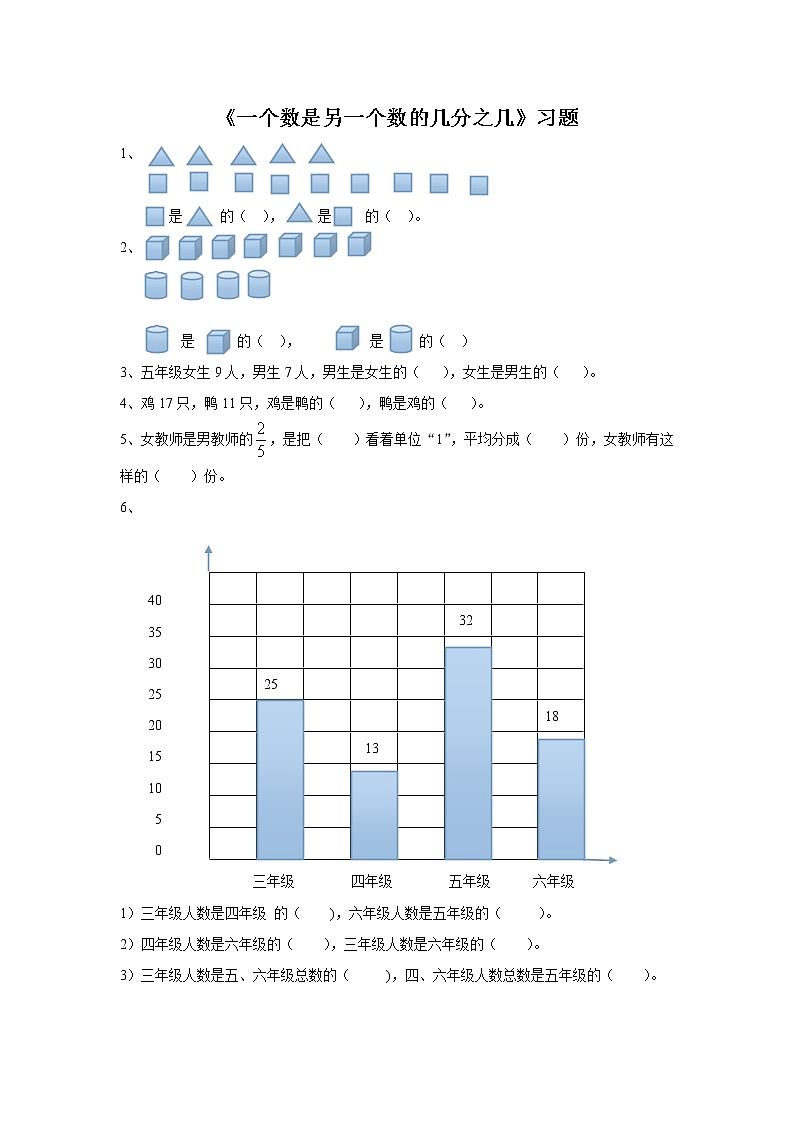 3.11《一个数是另一个数的几分之几》课件1 (1)第1页