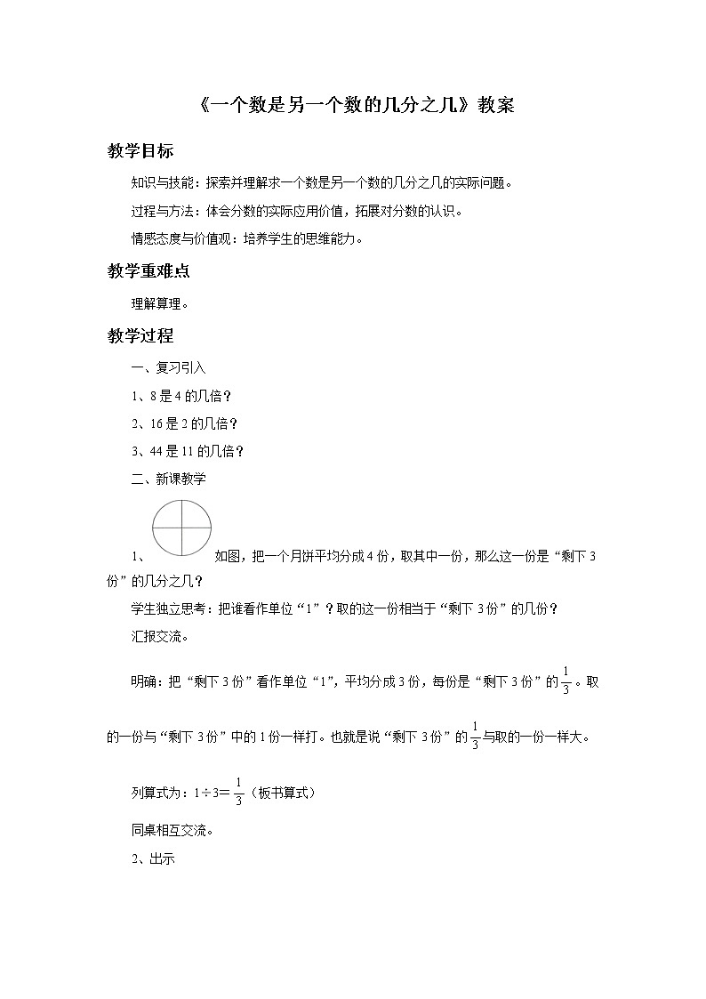 3.11《一个数是另一个数的几分之几》教案第1页