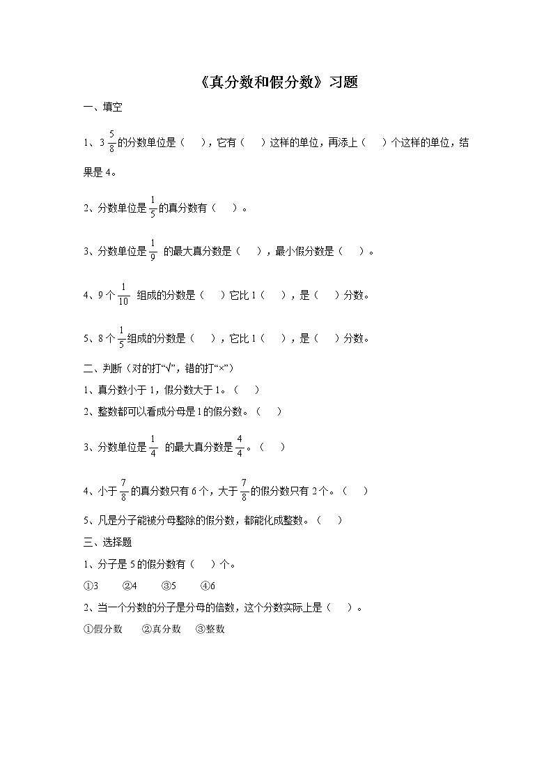 3.12《真分数和假分数》课件+教案+习题01