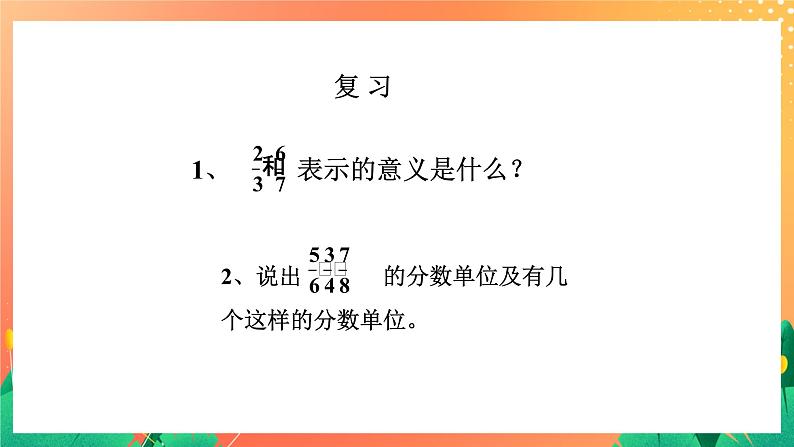 3.12《真分数和假分数》课件+教案+习题02