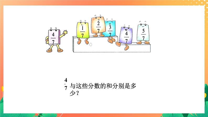3.12《真分数和假分数》课件+教案+习题03