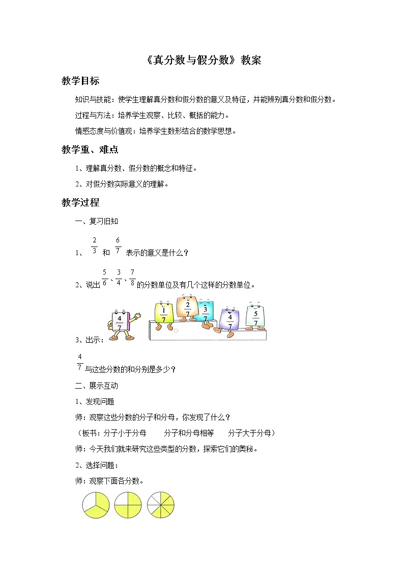 3.12《真分数和假分数》课件+教案+习题01