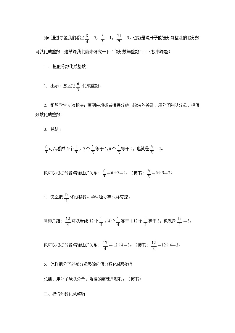 3.13《假分数与整数》教案+习题02