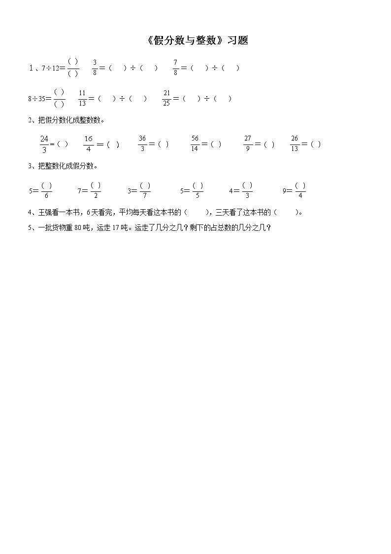 3.13《假分数与整数》教案+习题01