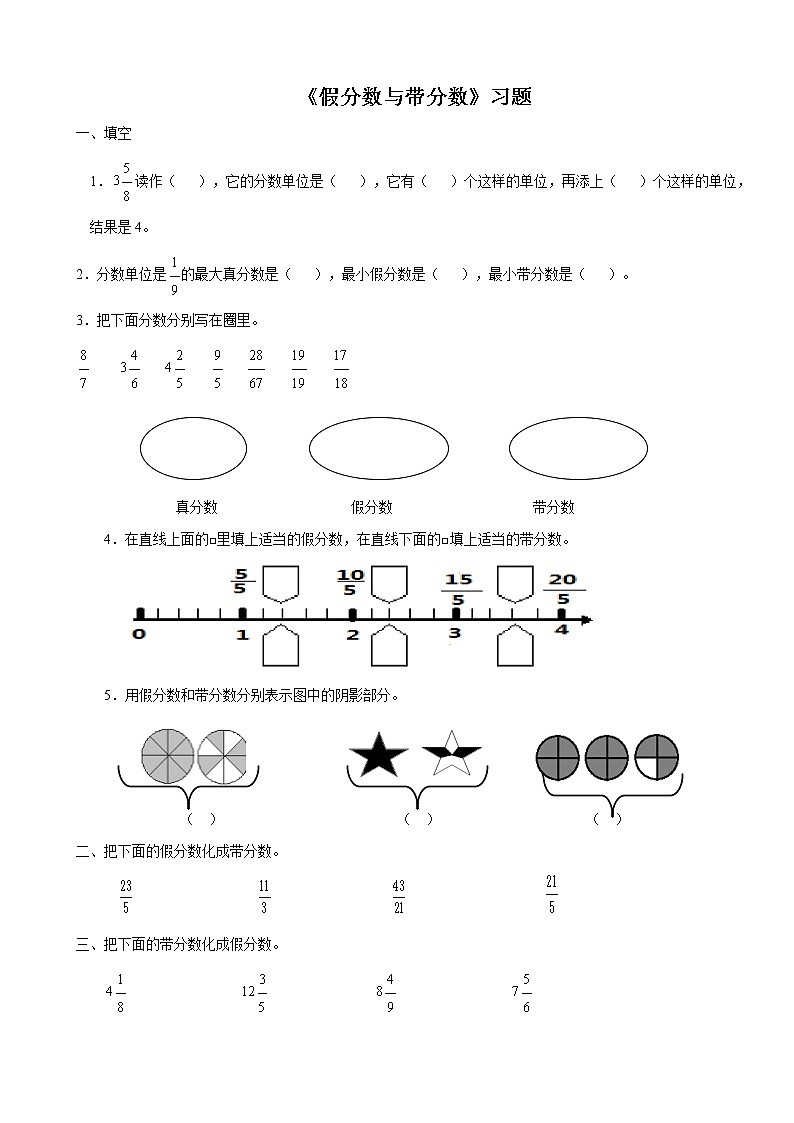 3.14《假分数与整数》课件+教案+习题01