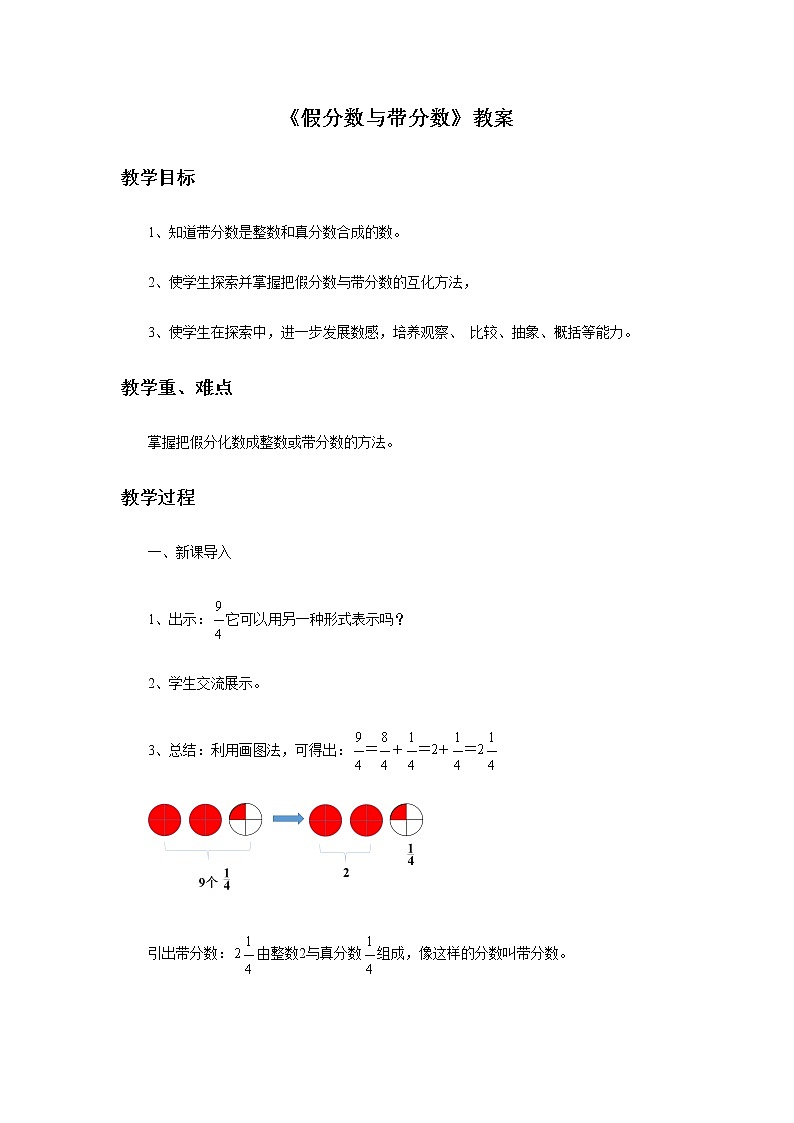 3.14《假分数与整数》课件+教案+习题01