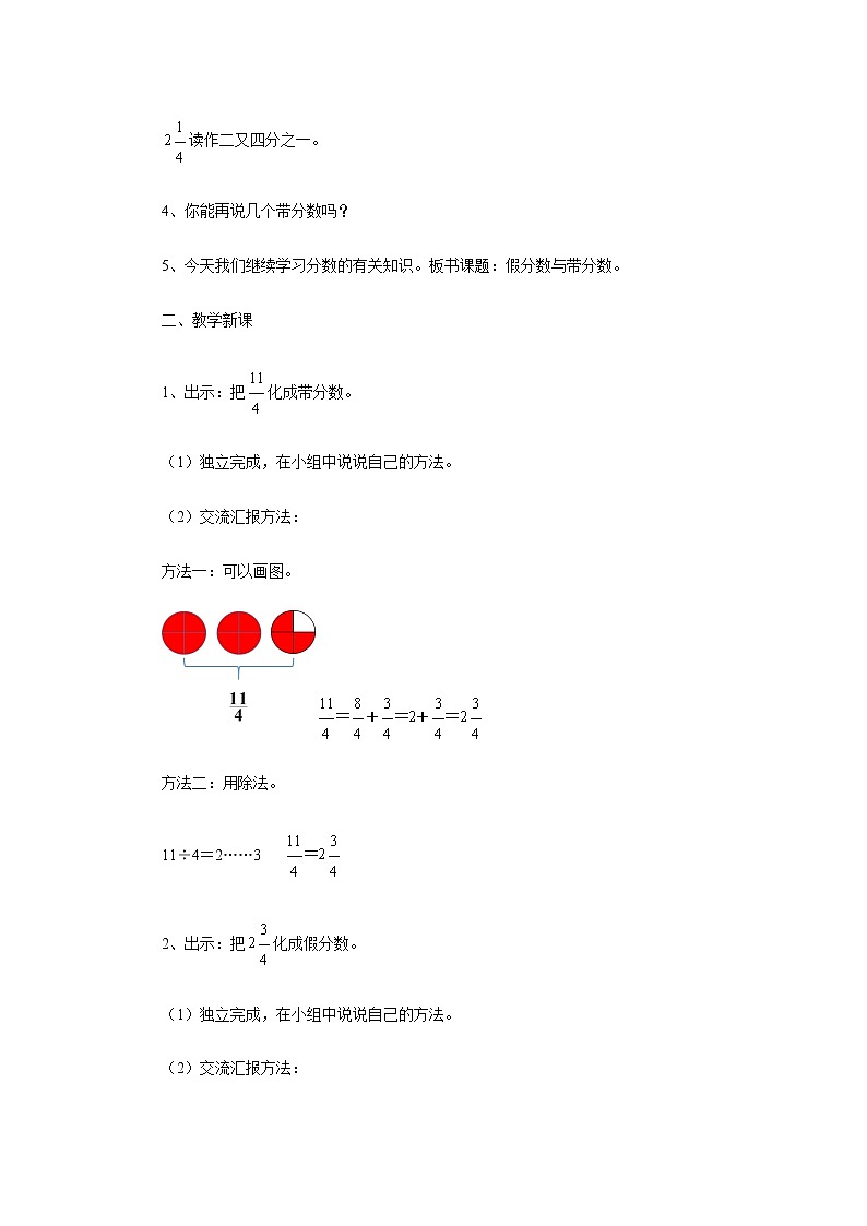 3.14《假分数与整数》课件+教案+习题02
