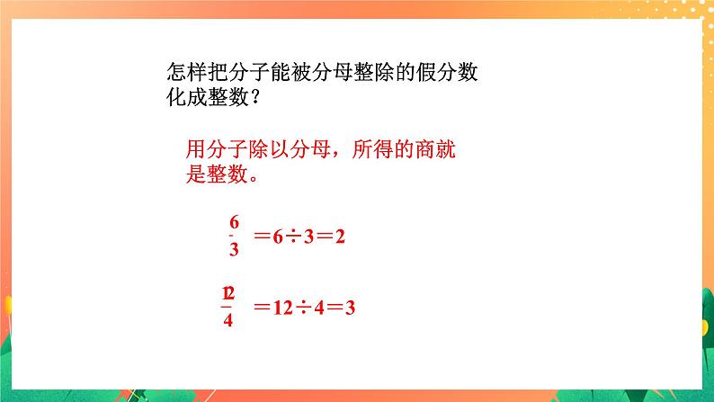 3.14《假分数与整数》课件+教案+习题05