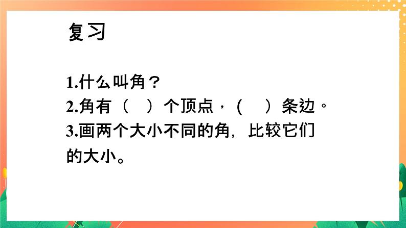 4.15《角的度量》课件+教案+习题02