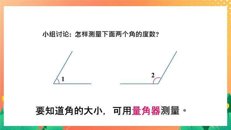 4.15《角的度量》课件+教案+习题03