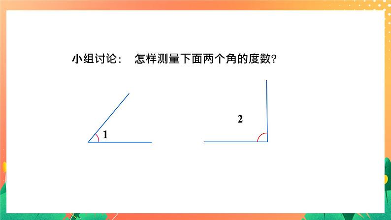 4.15《角的度量》课件+教案+习题05