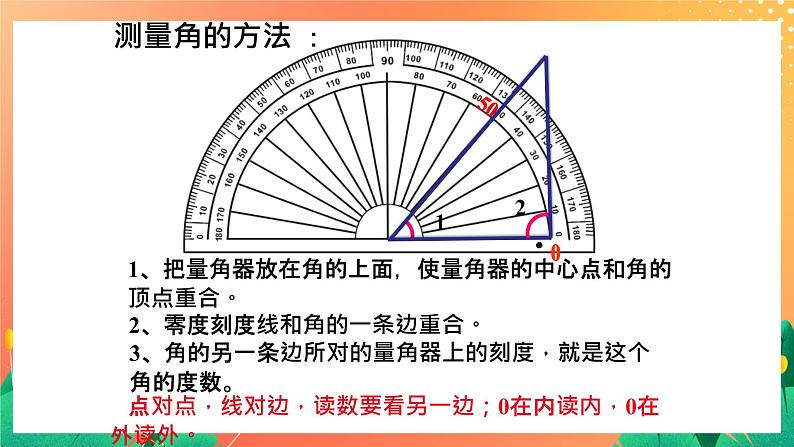 4.15《角的度量》课件+教案+习题06