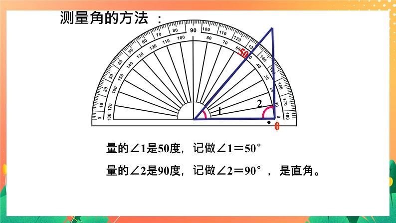 4.15《角的度量》课件+教案+习题07