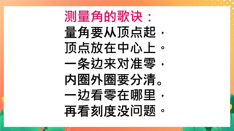 4.15《角的度量》课件+教案+习题08