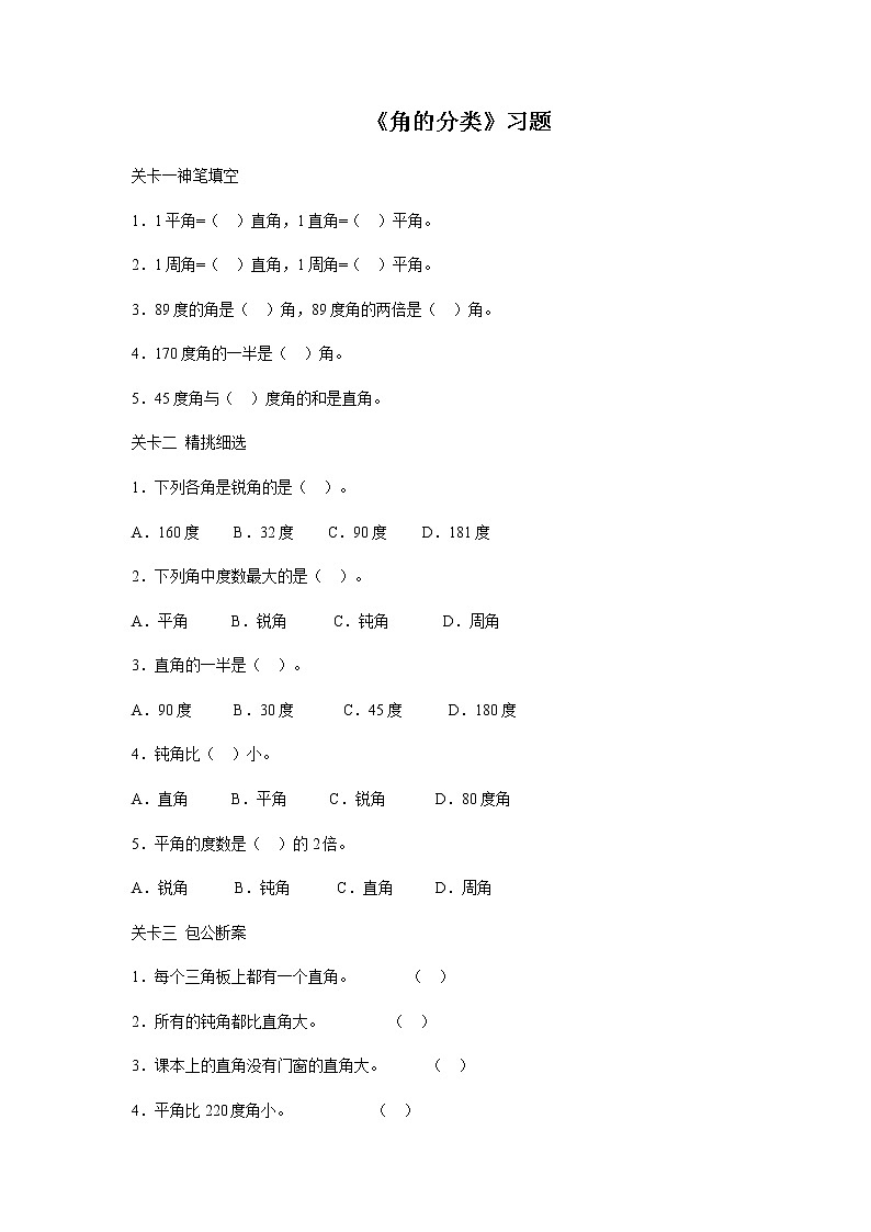 4.16《角的分类》教案+习题01