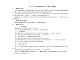 17《平行四边形的边与角》教案+习题