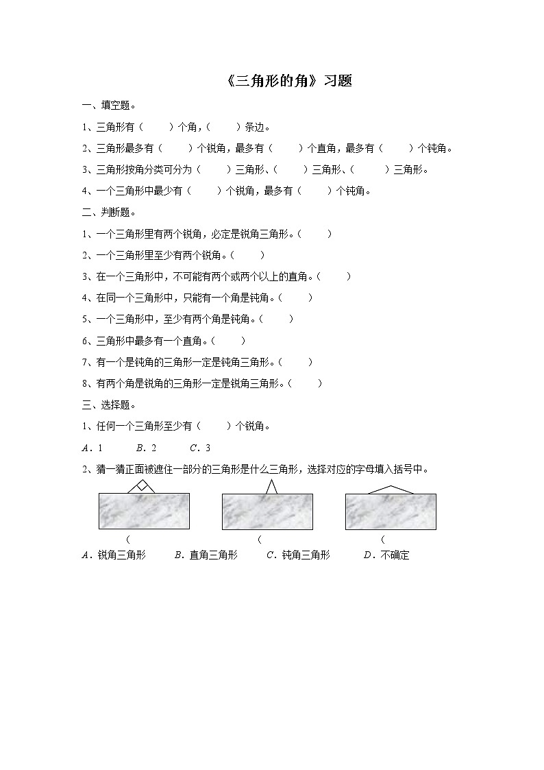 19《三角形的角》教案+习题01