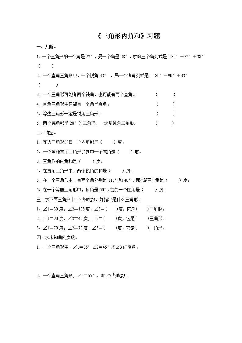 20《三角形内角和》教案+习题01