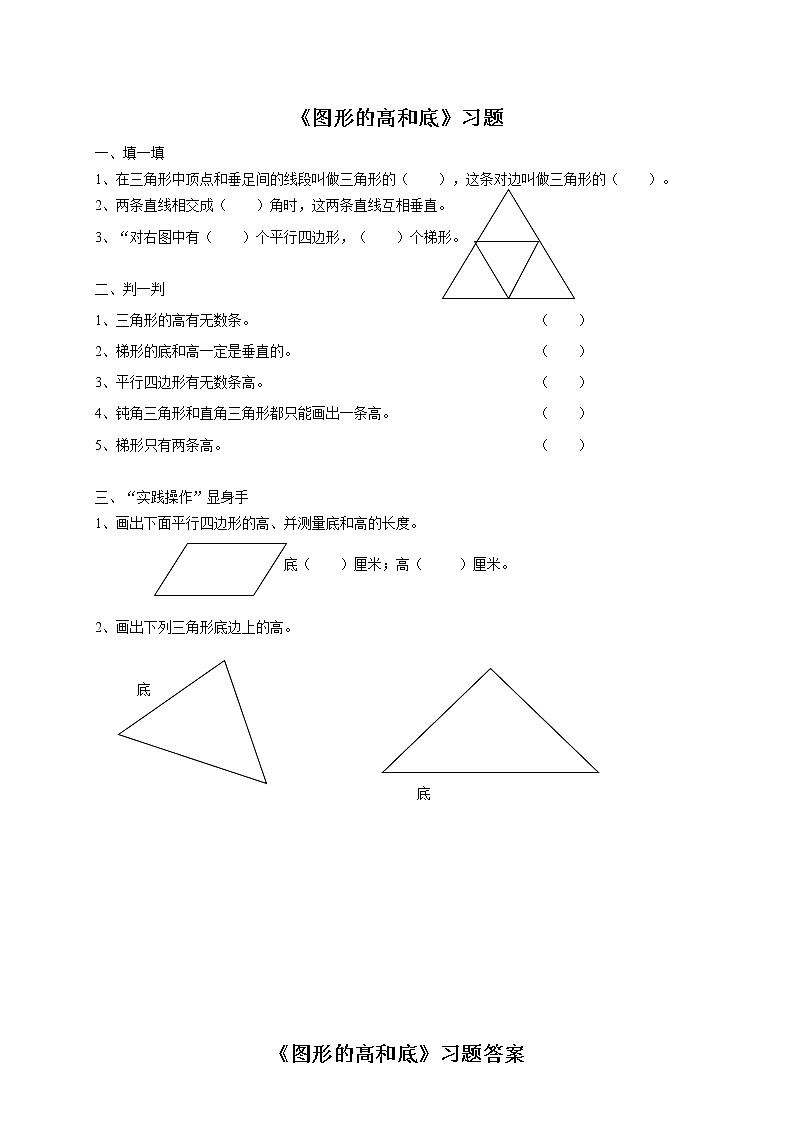 22《图形的高与底》课件+教案+习题01