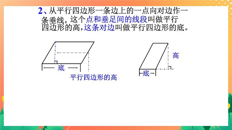 22《图形的高与底》课件+教案+习题04