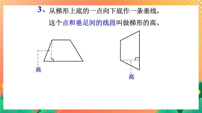 22《图形的高与底》课件+教案+习题05