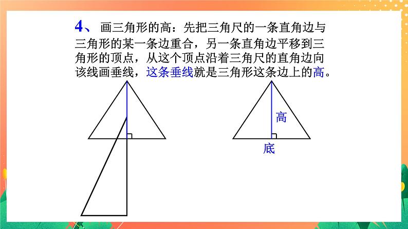 22《图形的高与底》课件+教案+习题06