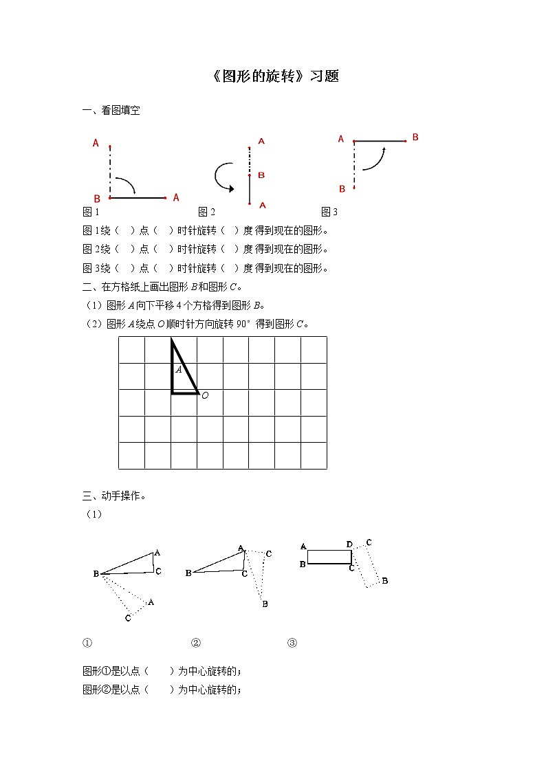 23《图形的旋转》课件+教案+习题01
