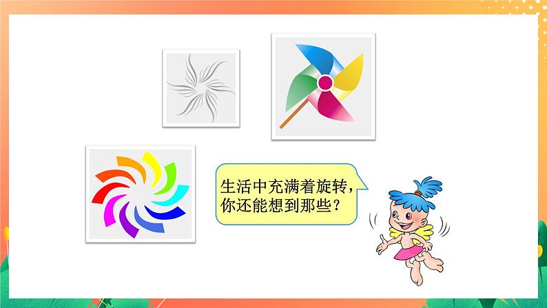 23《图形的旋转》课件+教案+习题02