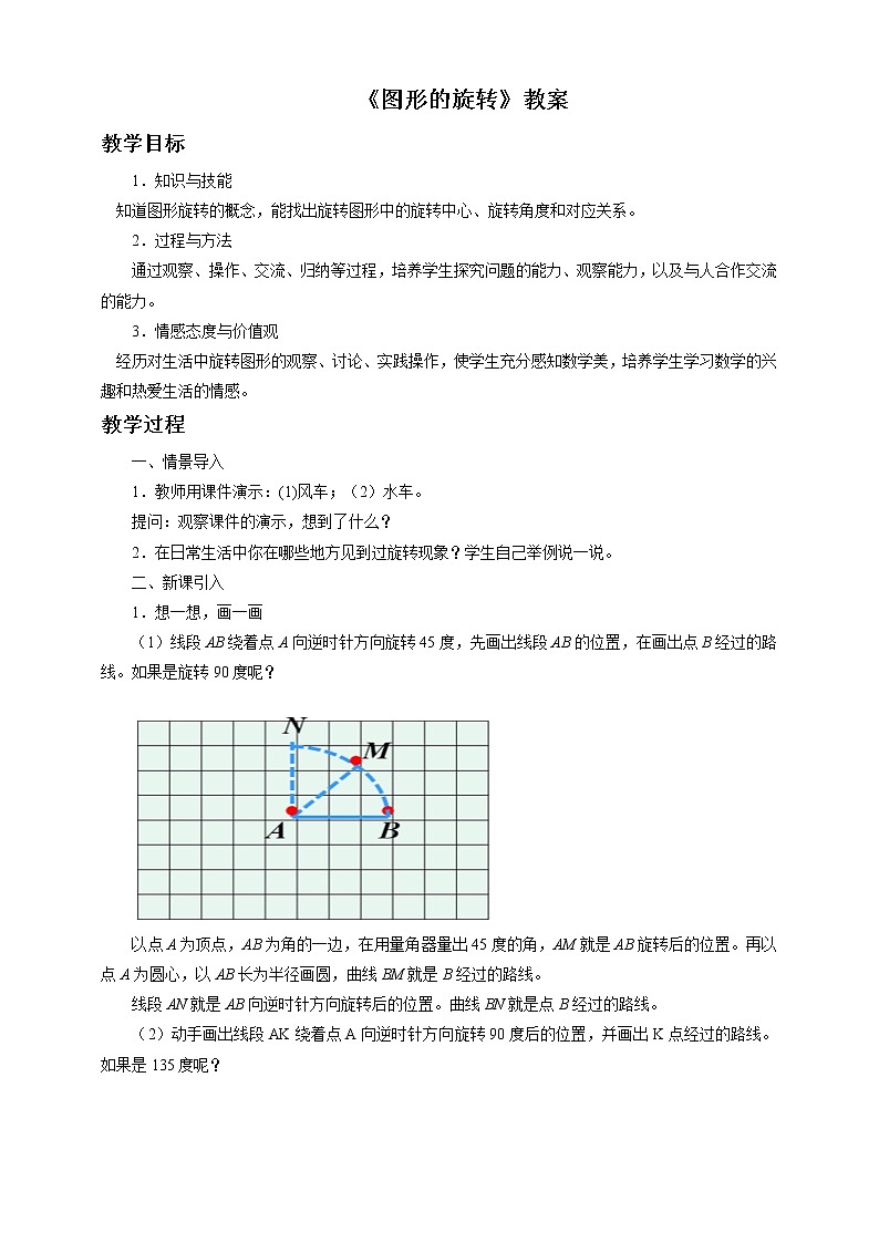 23《图形的旋转》课件+教案+习题01