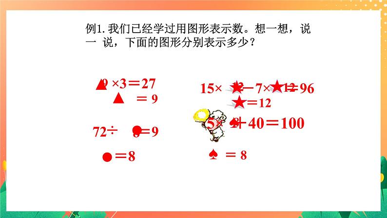 25《代数式》（一）课件+教案+习题06