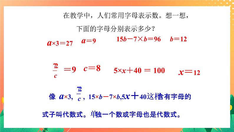 25《代数式》（一）课件+教案+习题07